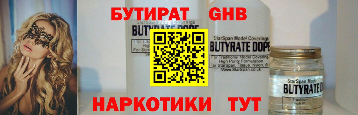 Артём  БУТИРАТ GHB  Вход с VPN 
