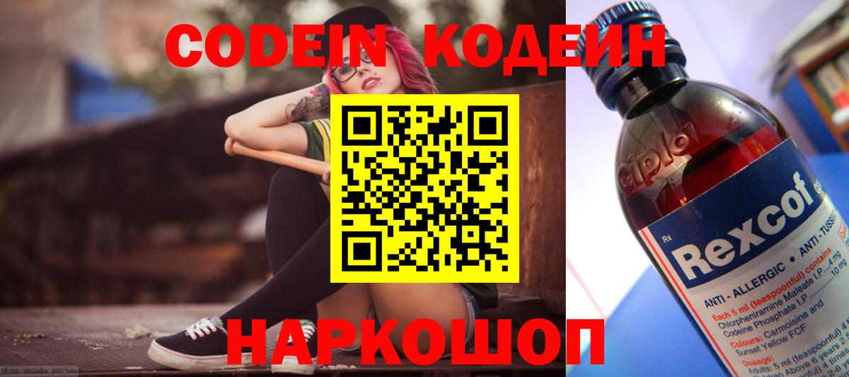 Кодеиновый сироп Lean напиток Lean (лин)  Кодеин напиток Lean (лин)  Вход с VPN  Артём 
