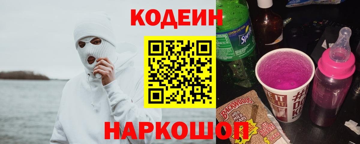 Кодеиновый сироп Lean Purple Drank Артём